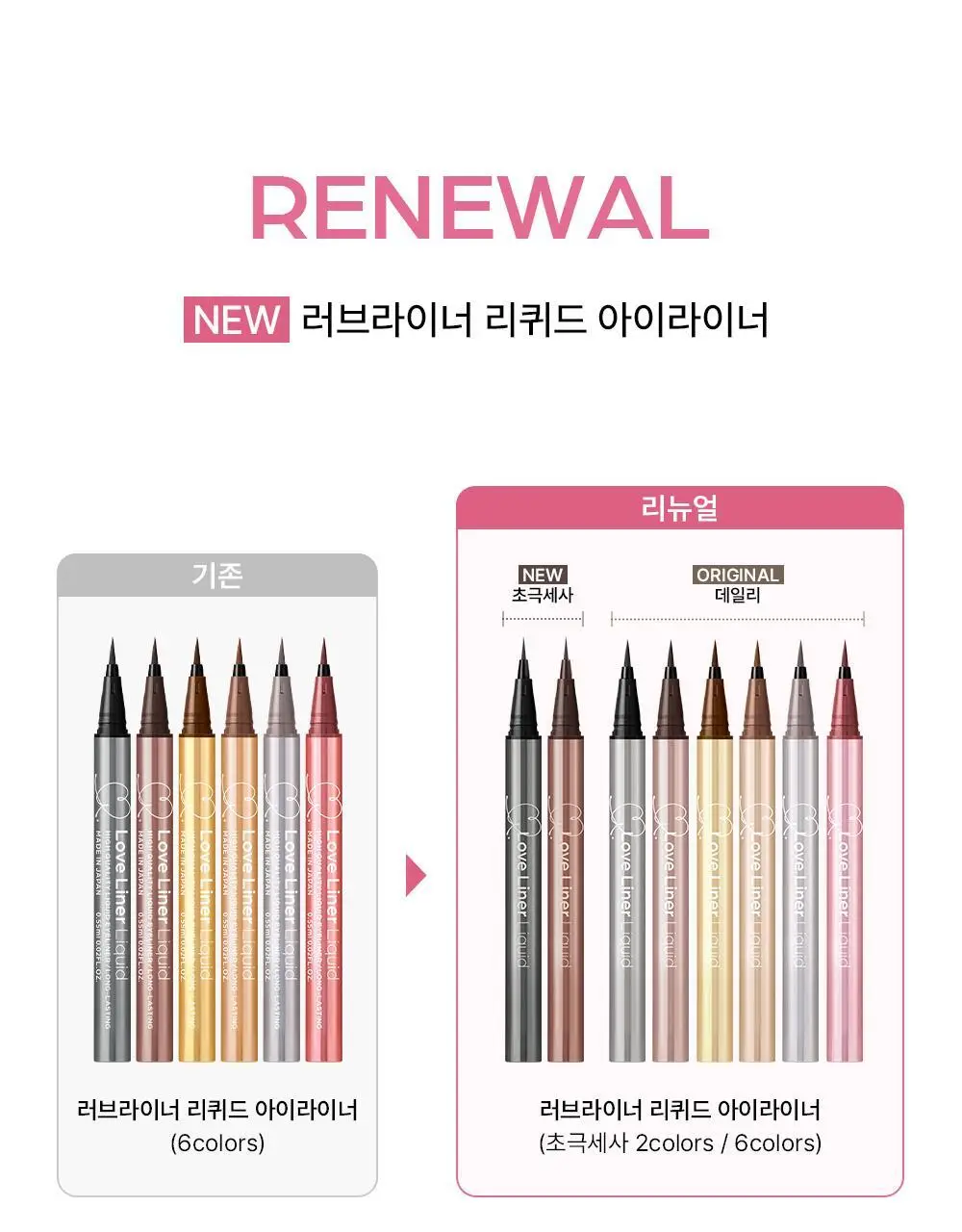[에스더버니 콜라보 재입고] 러브라이너 리퀴드 아이라이너 R5 (6종/초슬림2종) 상세페이지 7